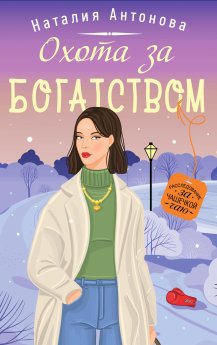 Наталья Николаевна Антонова и её книги