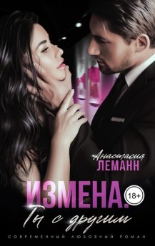 Анастасия Леман - очарование слов и искусство передачи чувств