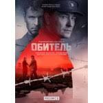 Захар Прилепин - Обитель читать онлайн