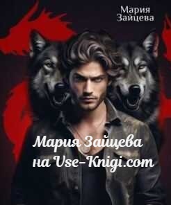 Мария Зайцева и ее книги на Vse-Knigi.com