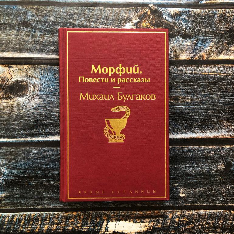 "Записки юного врача" - Михаил Булгаков читать онлайн бесплатно