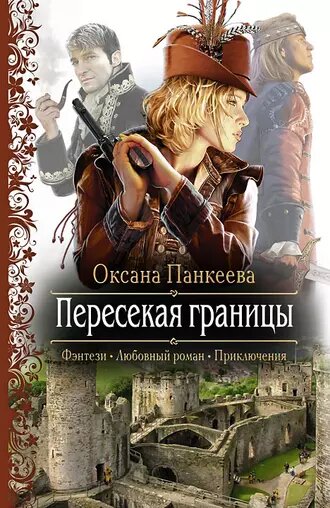 ТОП-20 книг про попаданцев в другие миры. Фото №11