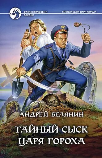 ТОП-20 книг про попаданцев в другие миры. Фото №12