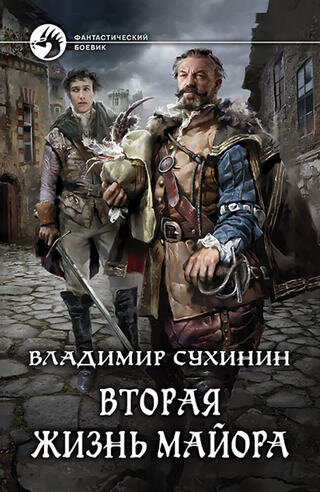 ТОП-20 книг про попаданцев в другие миры. Фото №21