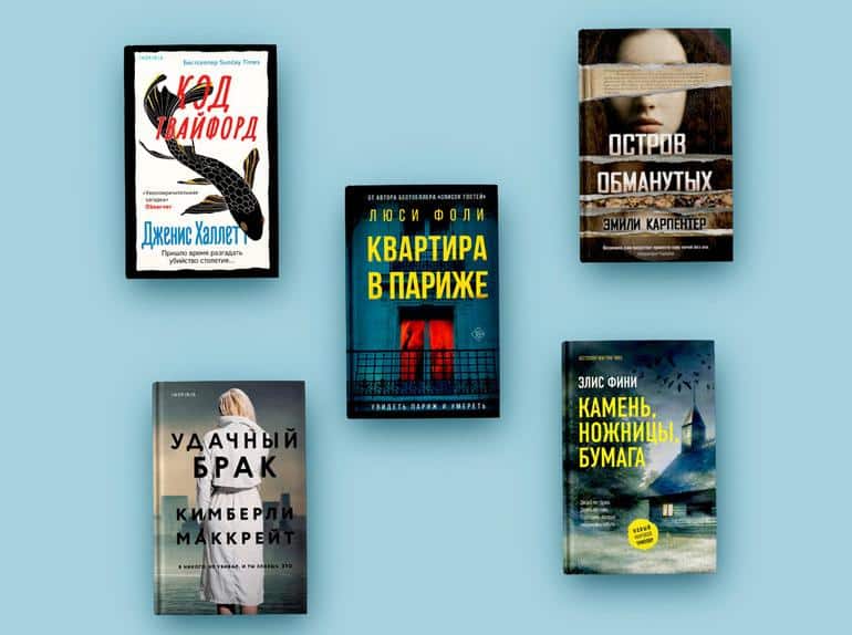 Срочно читать! 5 триллеров и детективов с совершенно непредсказуемой концовкой. Фото №1