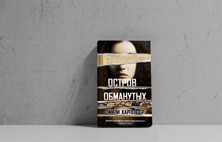 Срочно читать! 5 триллеров и детективов с совершенно непредсказуемой концовкой. Фото №3