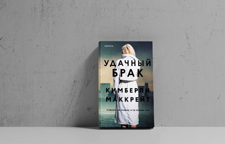 Срочно читать! 5 триллеров и детективов с совершенно непредсказуемой концовкой. Фото №4