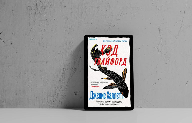 Срочно читать! 5 триллеров и детективов с совершенно непредсказуемой концовкой. Фото №6