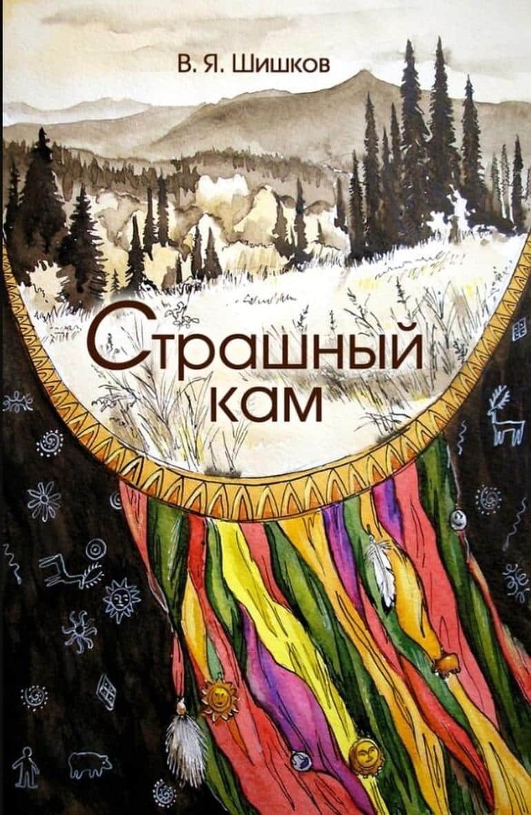 Шишков
