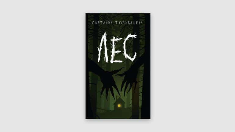 5 увлекательных книг, которые вам захочется обсудить с друзьями. Фото №2