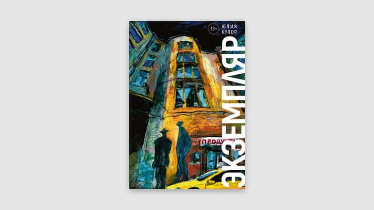 5 увлекательных книг, которые вам захочется обсудить с друзьями. Фото №4